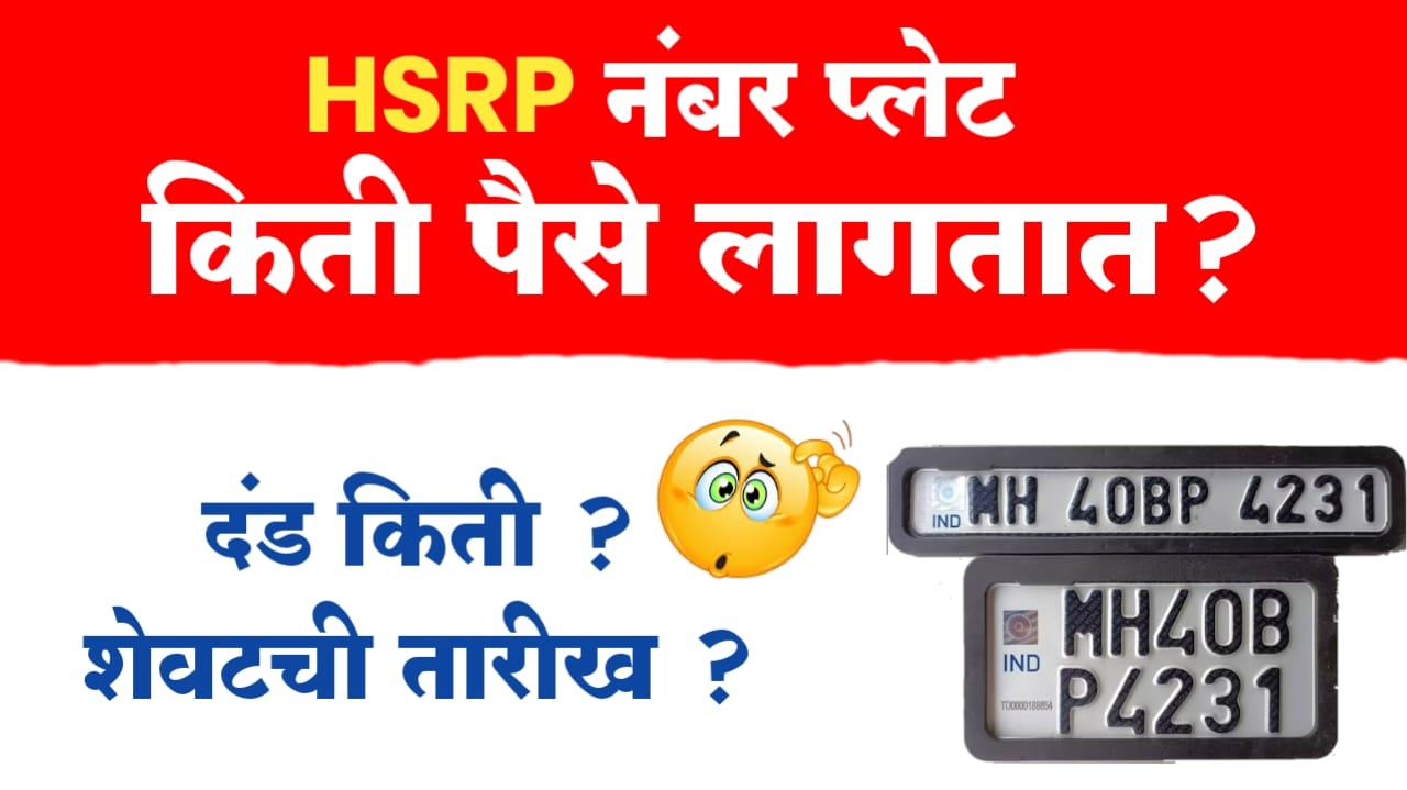 HSRP Number Plate