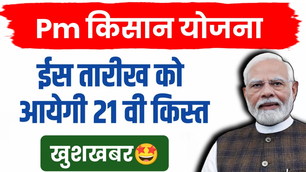 पीएम किसान