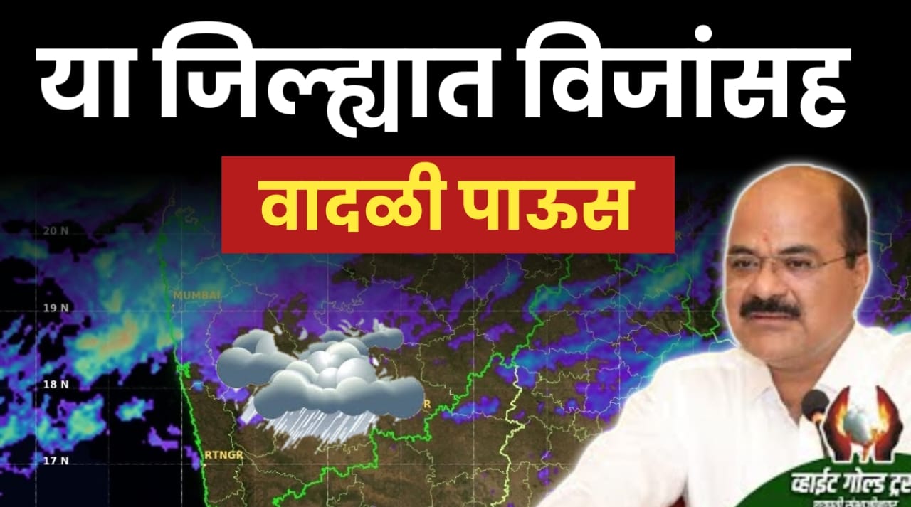 गजानन जाधव यांचा हवामान अंदाज