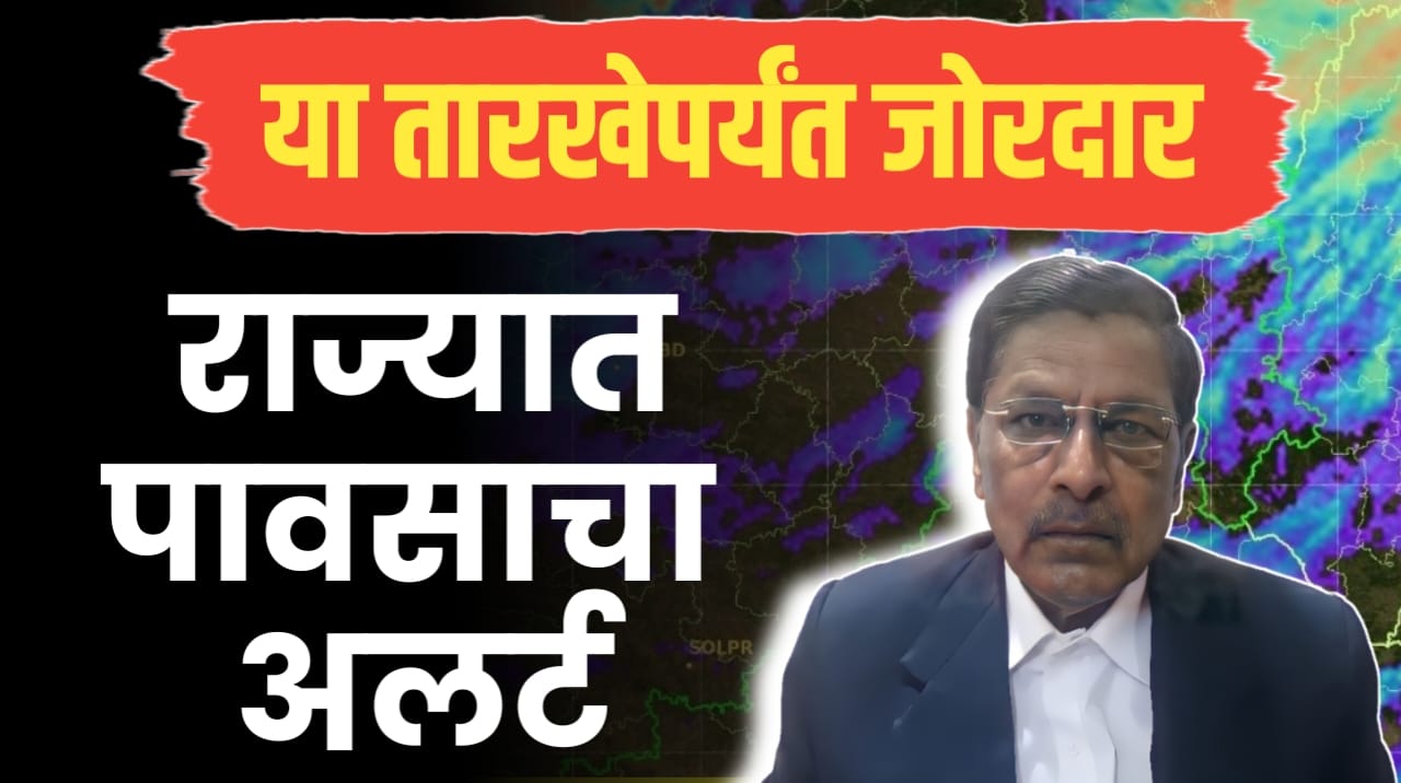 रामचंद्र साबळे हवामान