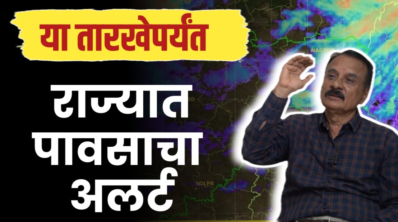 माणिकराव खुळे यांचा अंदाज