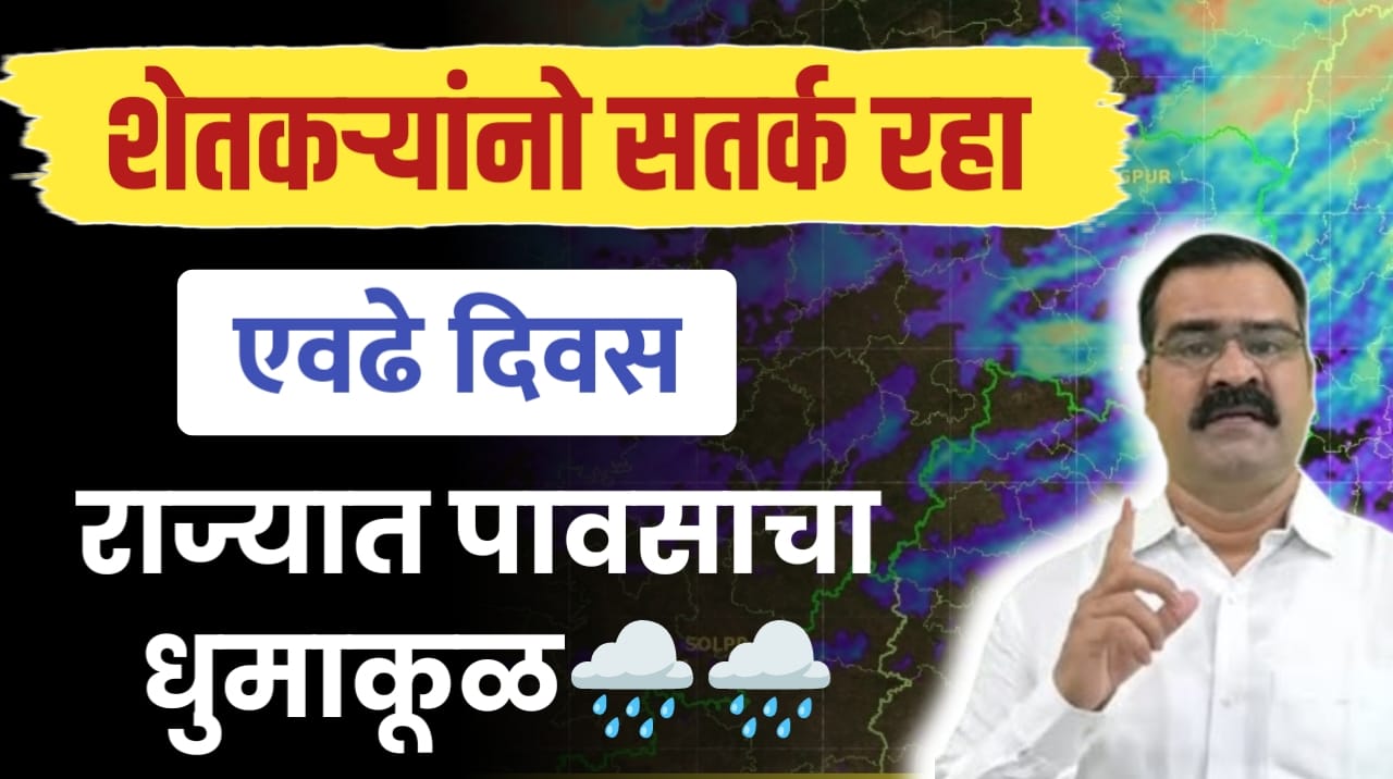 शेतकऱ्यांनो सतर्क रहा