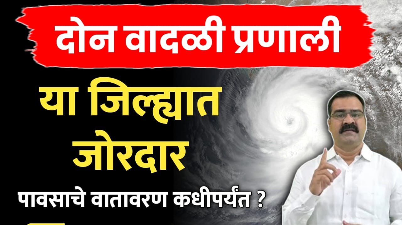 दोन वादळी प्रणाली