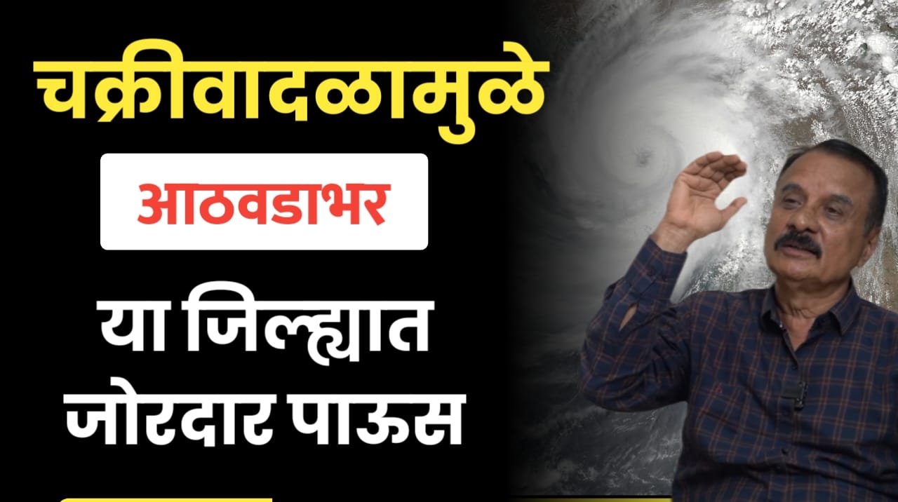 आठवडाभर महाराष्ट्रात