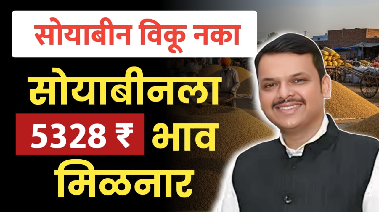सोयाबीन विकू नका
