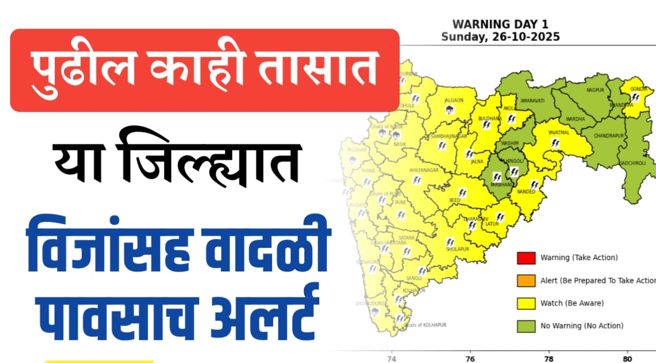 पुढील काही तासात