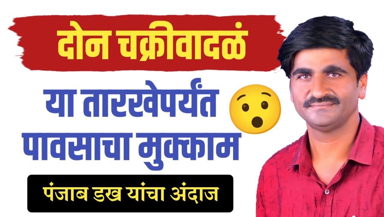 दोन चक्रीवादळं सक्रिय