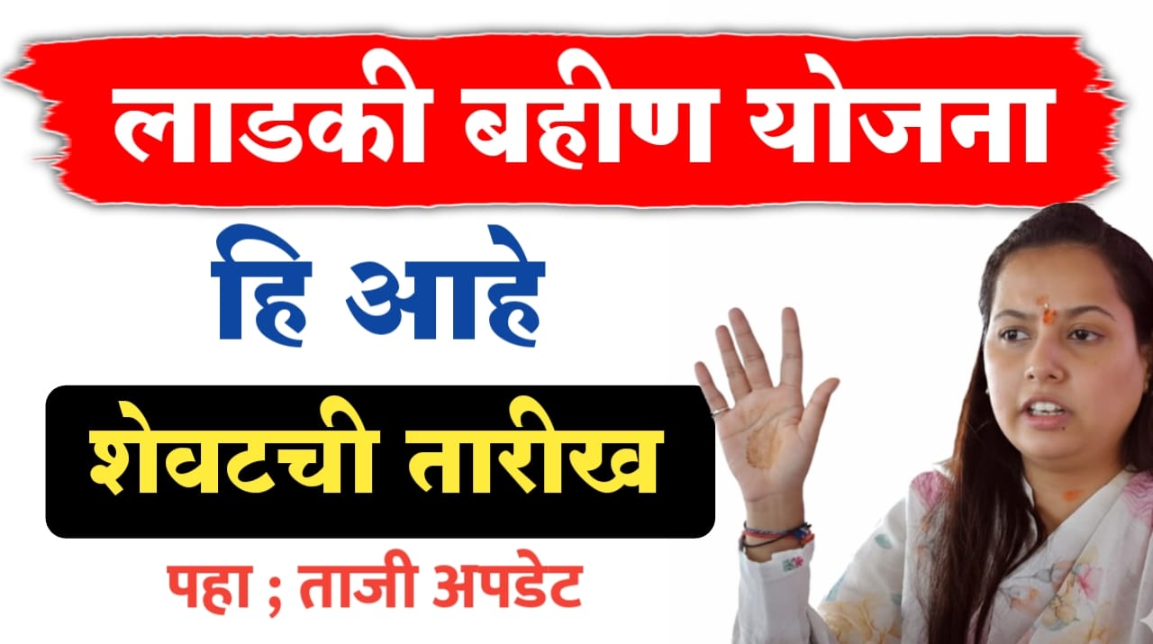 मुख्यमंत्री माझी लाडकी