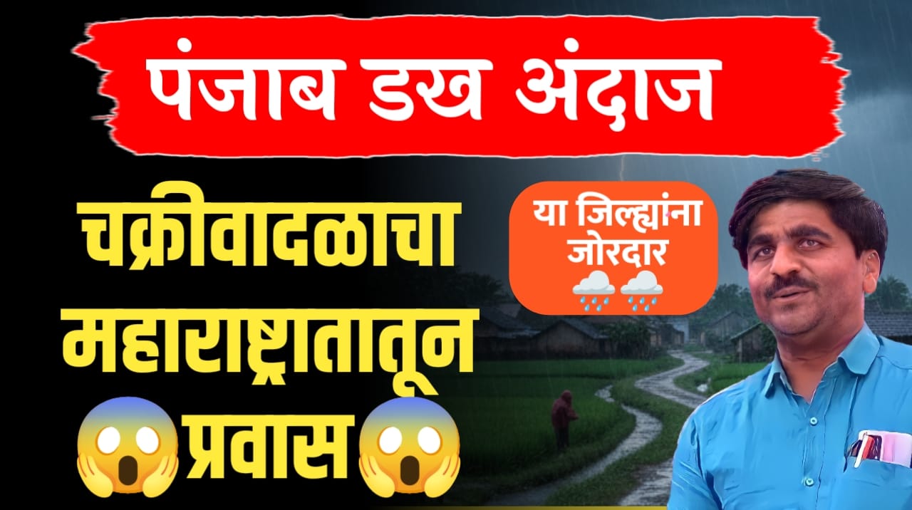 चक्रीवादळ महाराष्ट्रातून