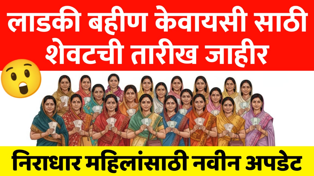 मुख्यमंत्री माझी लाडकी बहीण योजना