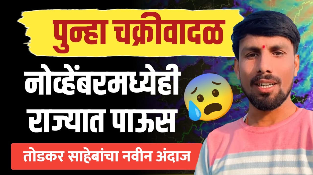 पुन्हा चक्रीवादळ