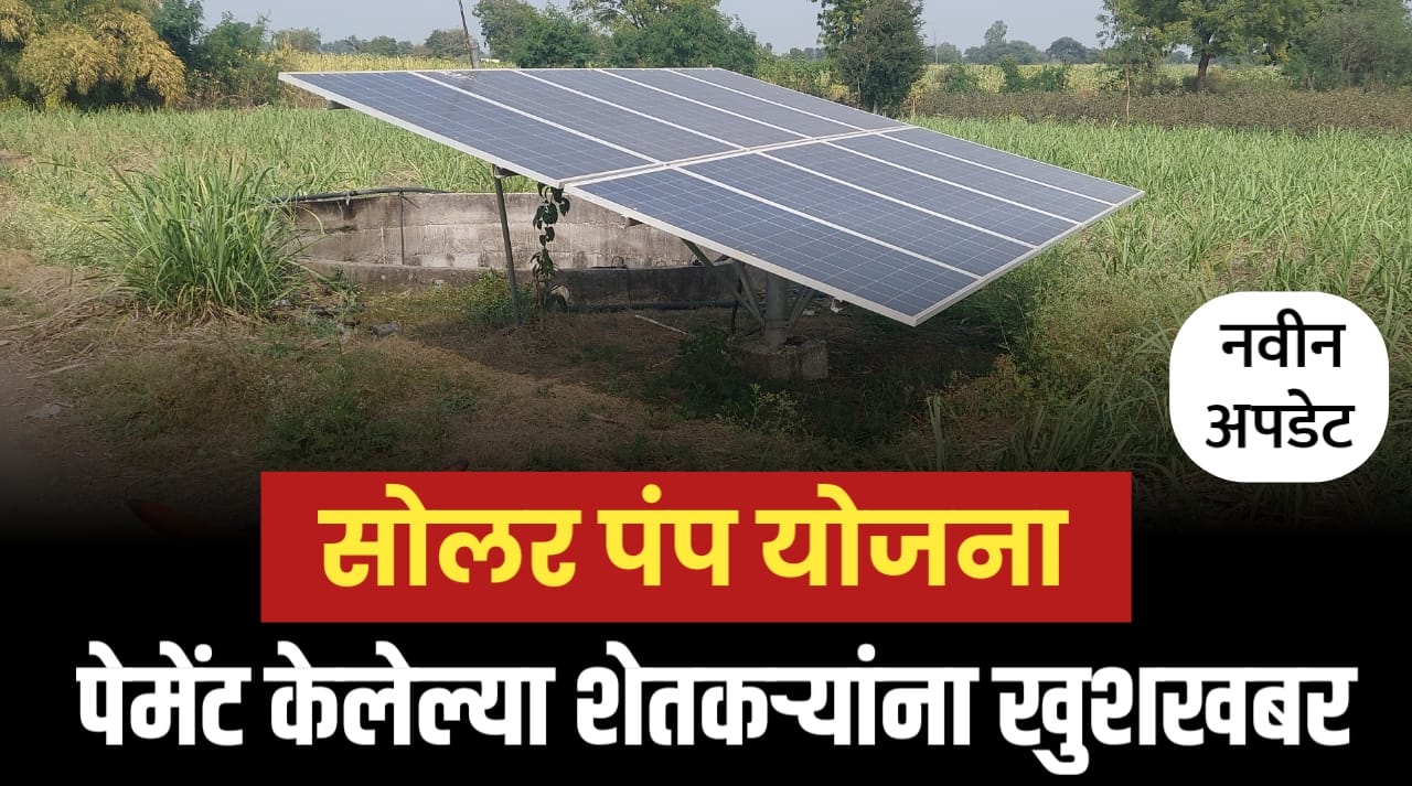 पीएम कुसुम योजना