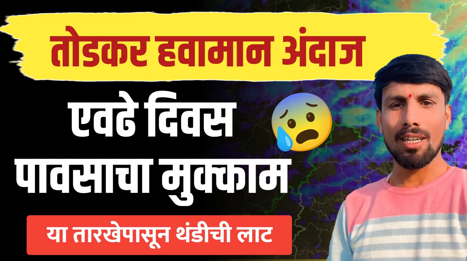 पावसाचा मुक्काम वाढला