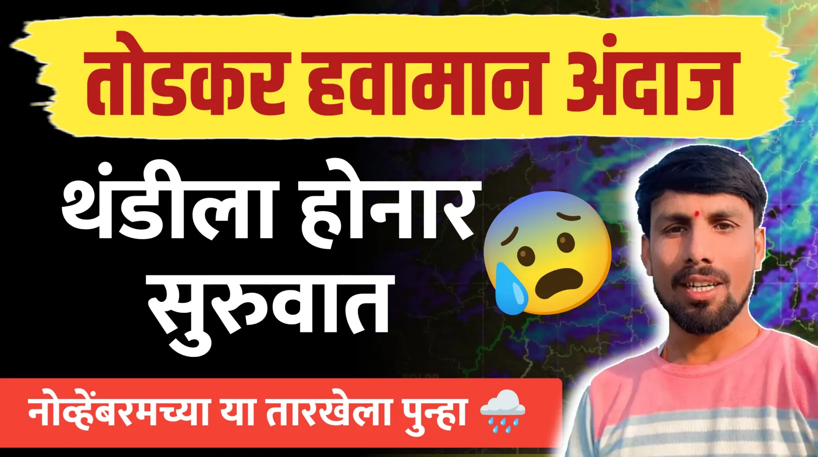 पाउस घेनार निरोप